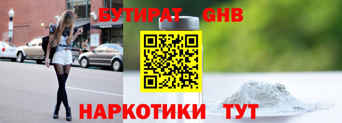 БУТИРАТ Butirat  Вход с VPN  Евпатория 