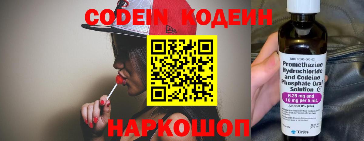 Кодеин напиток Lean (лин) Евпатория