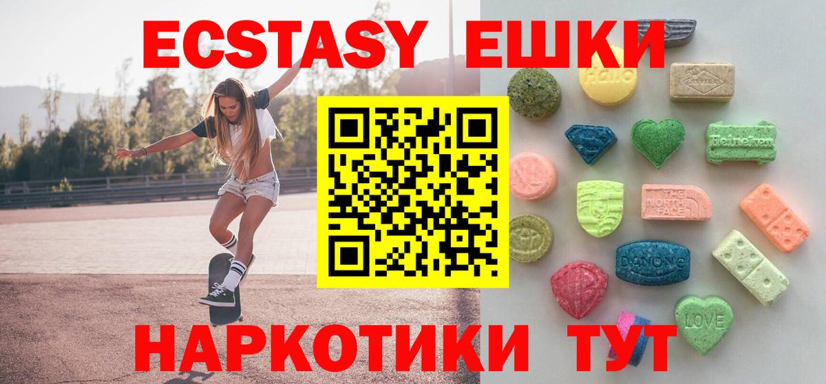 ЭКСТАЗИ таблы Евпатория