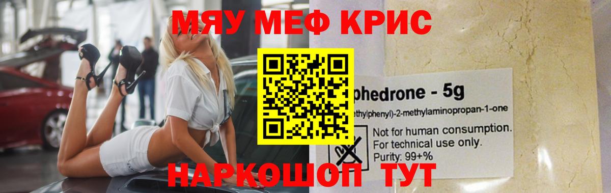 Меф мяу мяу Евпатория
