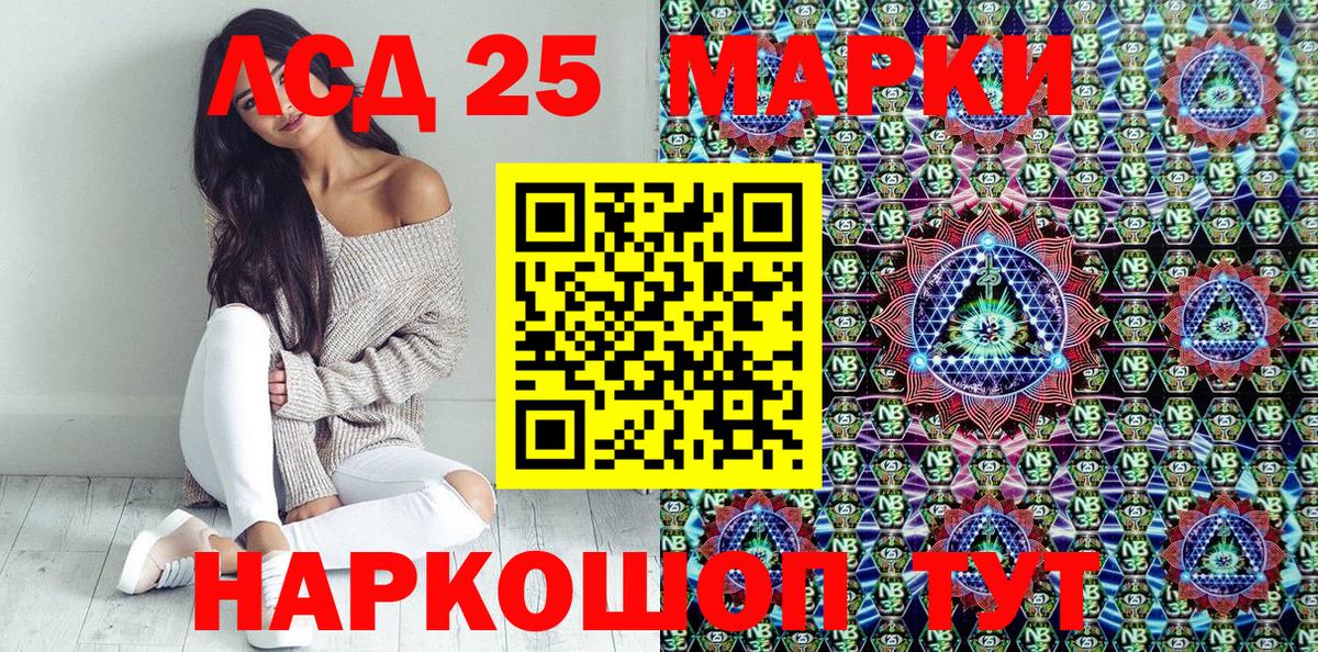 Марки 25I-NBOMe 1500мкг Евпатория