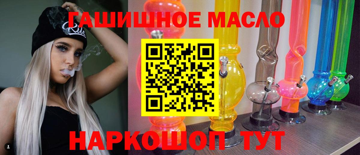 ТГК гашишное масло Евпатория